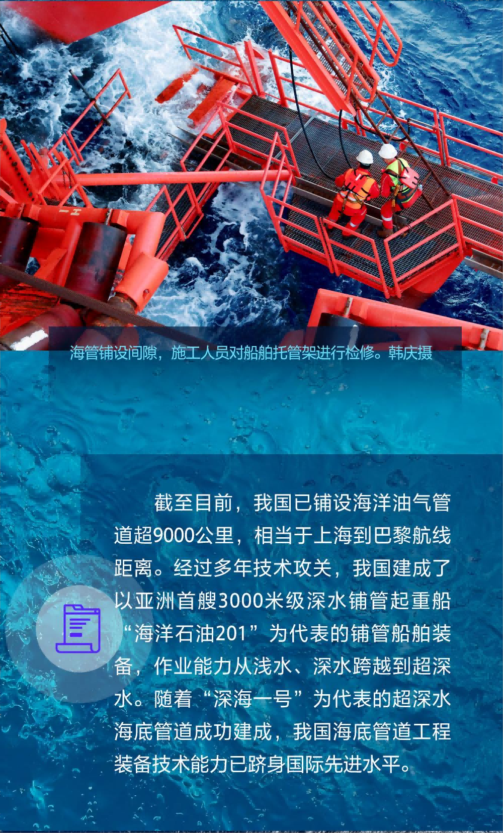 深海“腾”龙!我国最长深水油气管道铺设完工